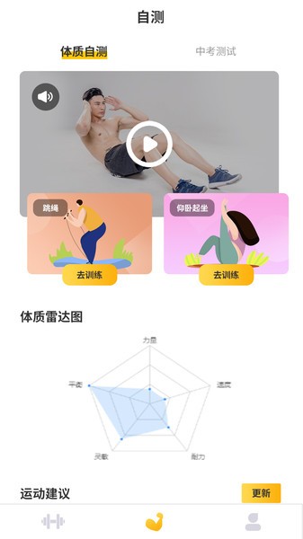 UP运动appv1.1.3安卓版