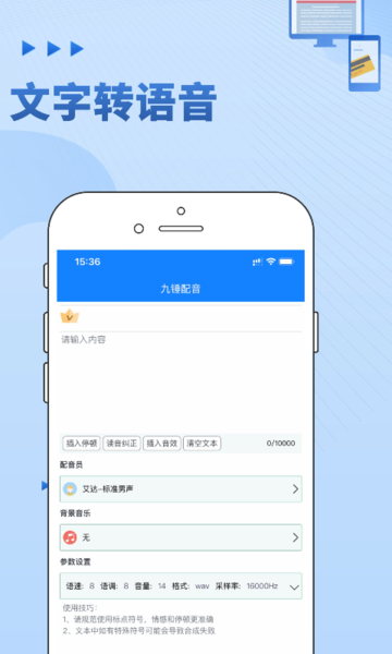 九锤配音app