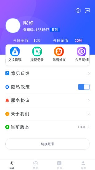 天天爱走路v2.8.4 安卓版
