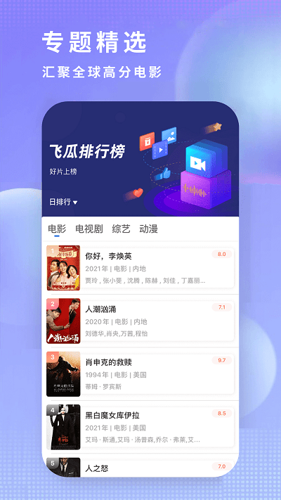 飞瓜影视软件