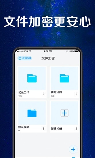手机应用助手