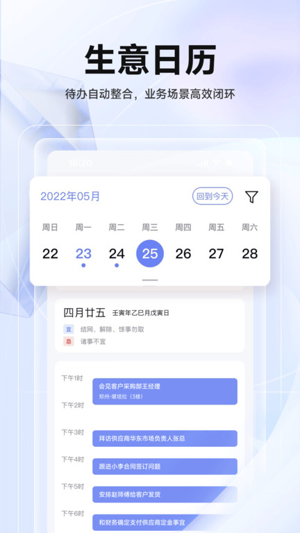 华华生意圈(华华智企)v3.4.4安卓版