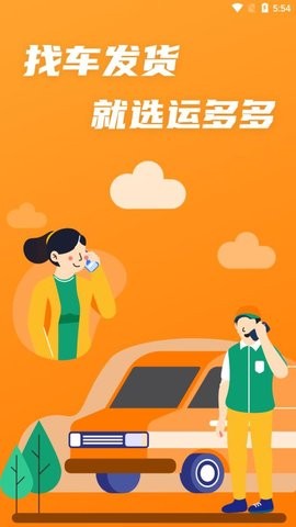 运多多货主端v1.0 安卓版