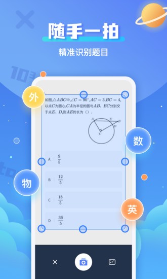 拍照搜题软件v1.1.0安卓版