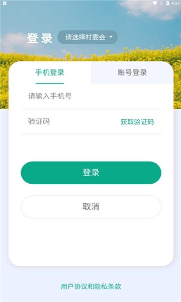 共建新村v1.2.3 安卓版