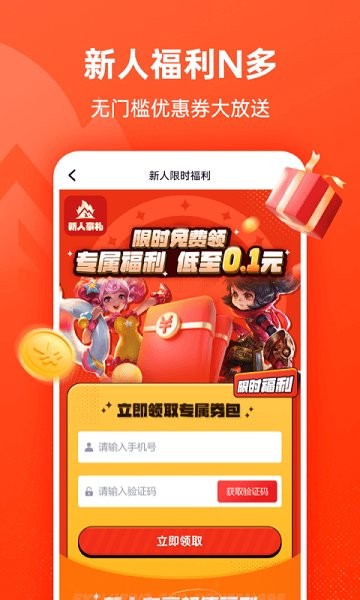 山火租号极速版appv1.1.0 安卓版