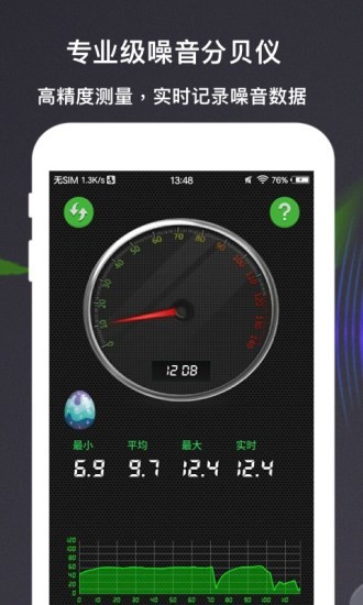 分贝测量仪app最新版v3.7.9安卓版