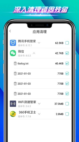 全能手机管家appv1.0 安卓版