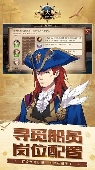 梦回大航海游戏v1.60.127 安卓版