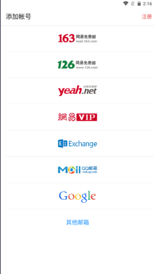 foxmail手机版v1.0.1.1729 安卓版