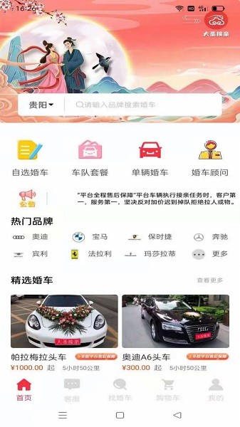 大圣接亲婚车租赁软件v1.0.1 安卓版