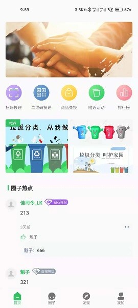 趣丢丢垃圾分类平台v1.0.26 安卓版