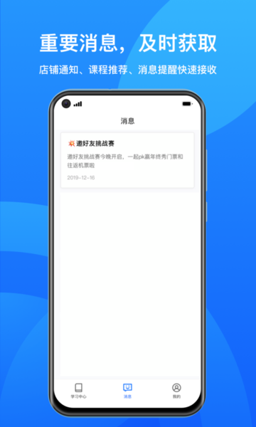 鹅学习官方版(小鹅通)v4.23.0安卓版