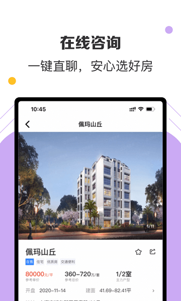 美凯龙爱家房产appv3.2.1 安卓版