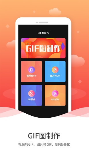 动图GIF制作app下载