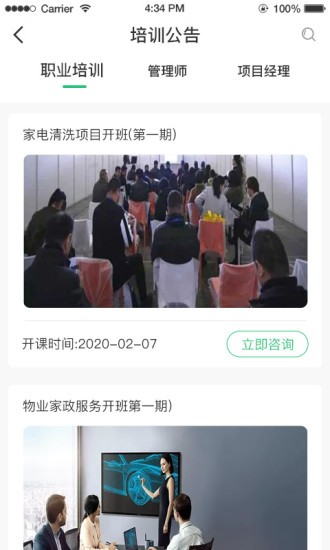 咨信课堂v2.4.33安卓版