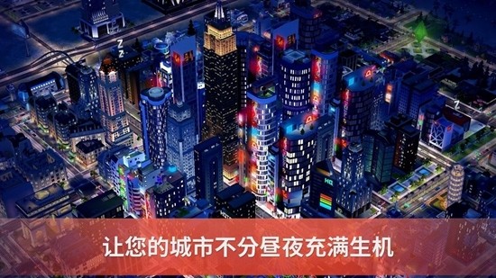 simcity国际版v0.67.21338.22186 安卓版