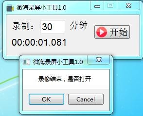 微海录屏小工具v1.0.0 绿色版