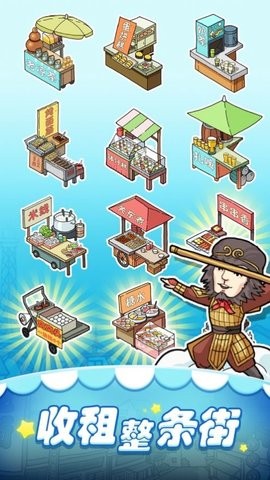 摆摊模拟器2021游戏官方版v1.0.2 安卓版