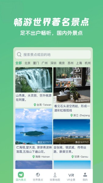 遨游世界街景v1.2.3 安卓版