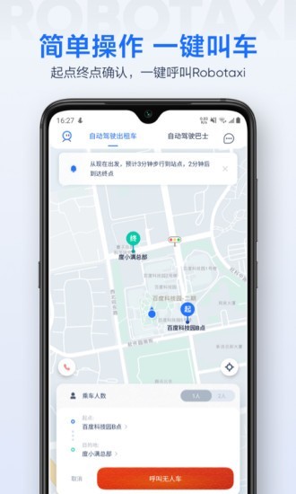 萝卜快跑ios版本2023v4.5.0 iPhone版