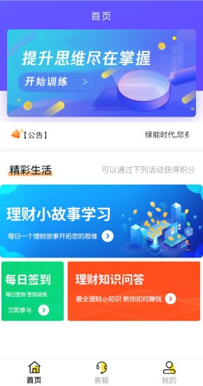 绿能时代最新版v2.0.6 安卓版