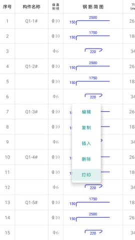 料表阅读器v2.2.5安卓版