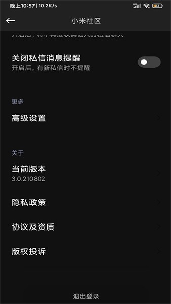 小米社区4.0内测版v4.0.20220624 安卓版