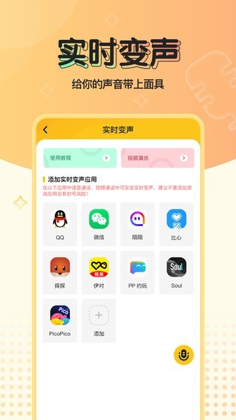 魔性语音包变声器软件下载