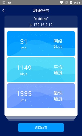 手机网络测速大师app下载