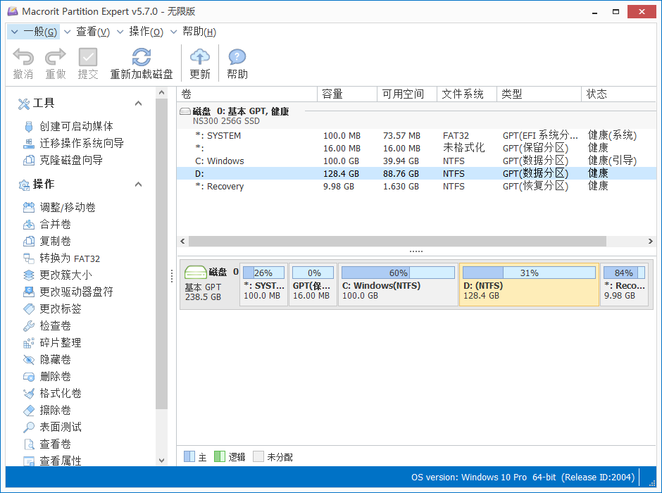 macrorit硬盘分区专家软件