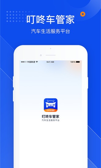 叮咚车管家车主版appv1.1.4 安卓版