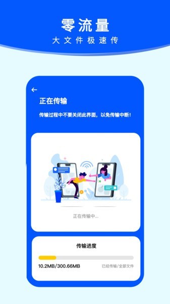 换机手机搬家app下载
