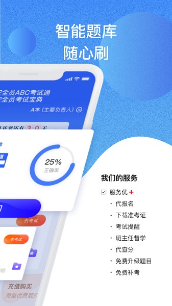安全员考试通appv1.3.31 安卓版