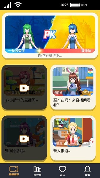 我要当榜一免广告版v1.0 安卓版