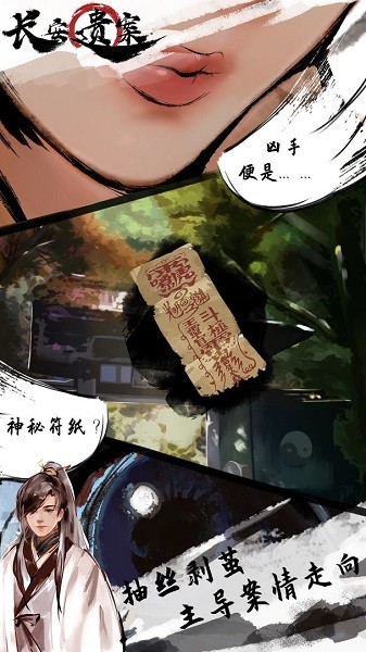 长安遗案官方版v1.0 安卓版