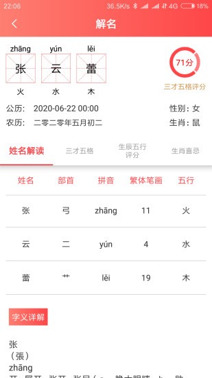 玖安取名起名软件v2.0.9安卓版