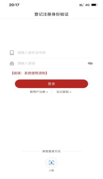 登记注册身份验证app