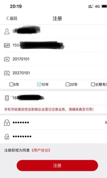登记注册身份验证注册