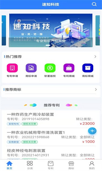 知识产权系统管理v1.0.0 安卓版