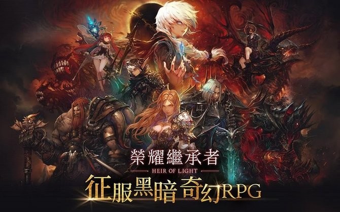 荣耀继承者国际版