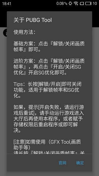 和平精英解锁120帧软件安装