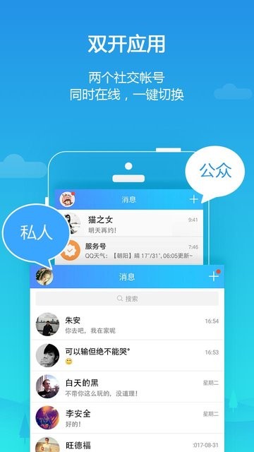 平行空间软件