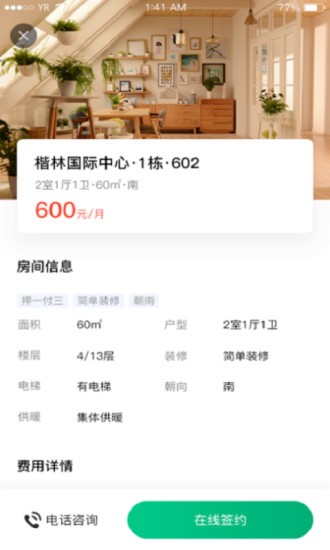 宜居宜业appv1.0.30 安卓版