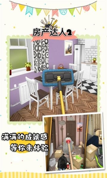 房产达人2手机版