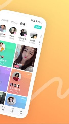 陌陌交友
