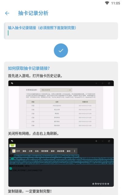 原神抽卡记录分析手机版v1.4.0 安卓版