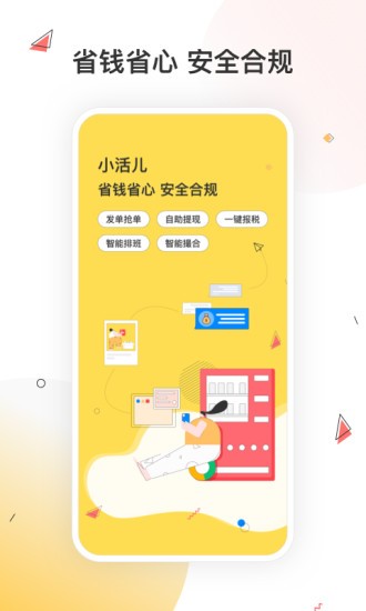 小活儿官方版v3.1.0安卓版