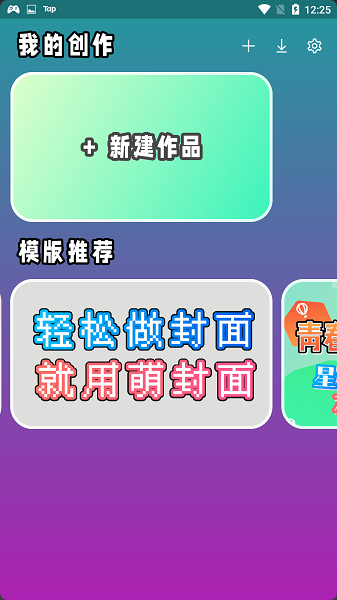 萌封面app下载
