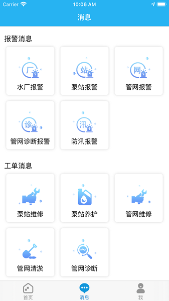 亳州智慧水务appv1.5 安卓版